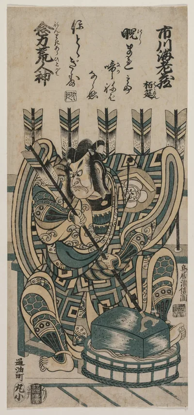 Photograph from 1758: Ichikawa Ebizo III as Yanone Goro in Nenriki…
