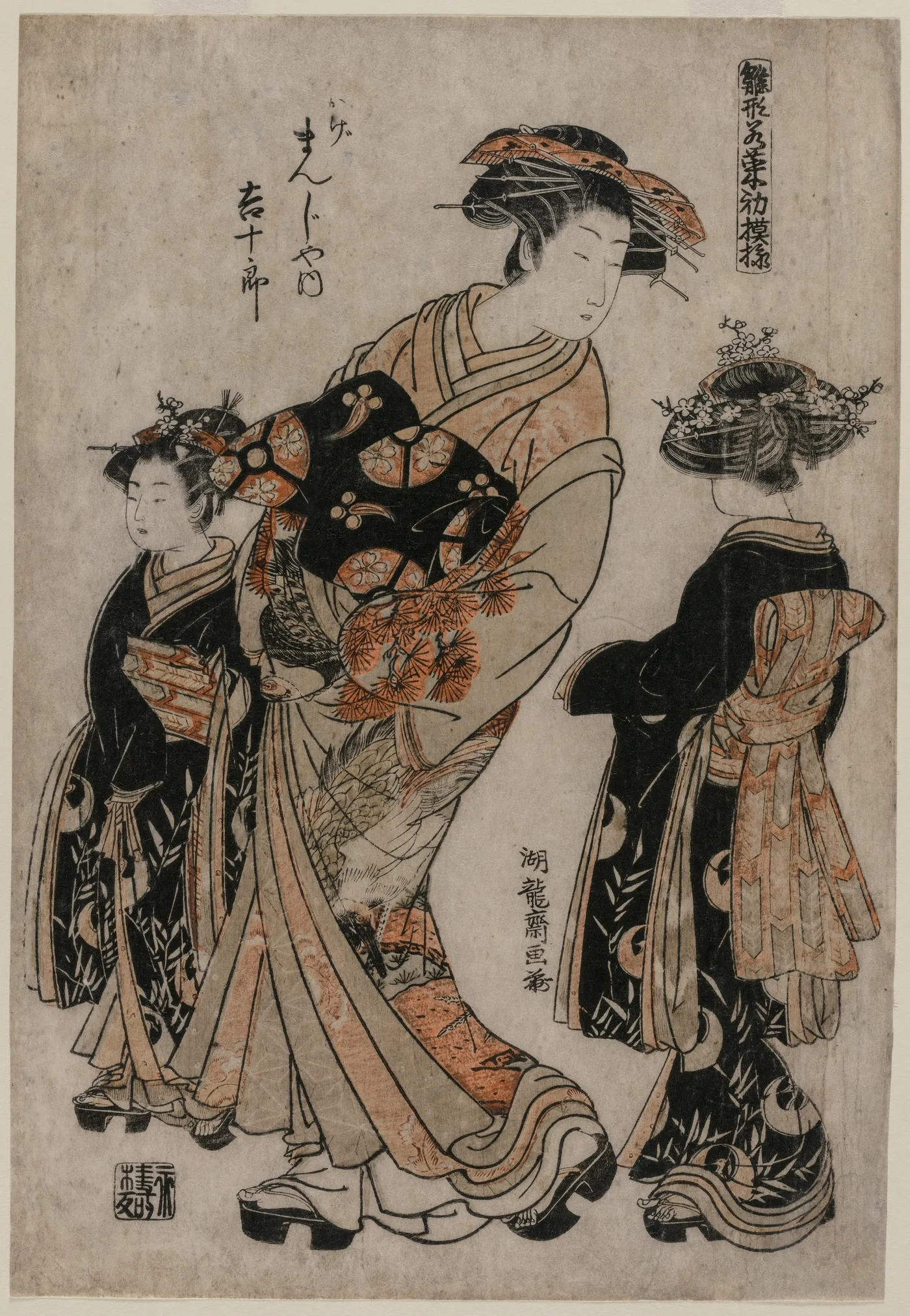 The Courtesan Kichijuro of Kage Manjiya with Two Kamuro (from the…, 1770
