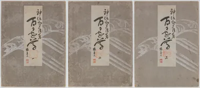 Flowers of a Hundred Worlds (Momoyogusa), vols. 1–3, 1909
