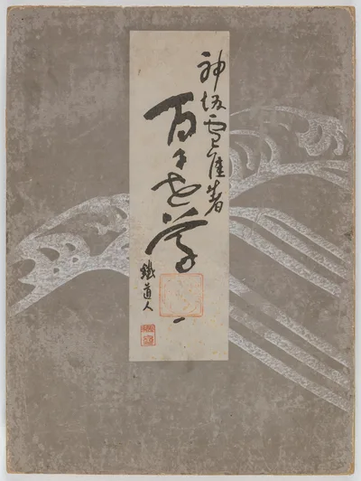 Flowers of a Hundred Worlds (Momoyogusa), Vol. 1, 1909