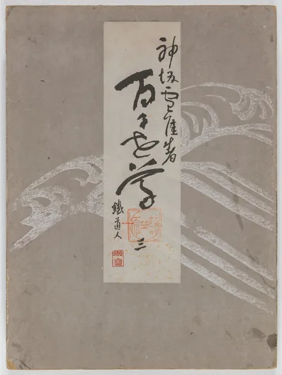Flowers of a Hundred Worlds (Momoyogusa), Vol. 3, 1909