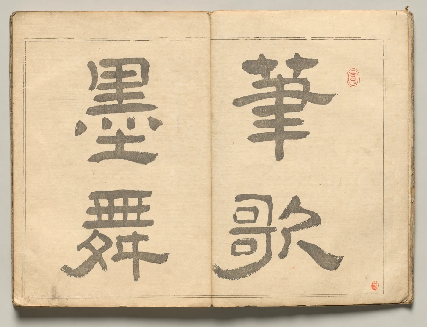 Calligraphic Motto from Ōkyo Picture Book, 1850