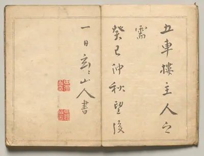 Preface from Ōkyo Picture Book, 1850
