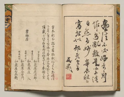 Postscript and Publishing Data from Shazanrō Picture Book, 1816
