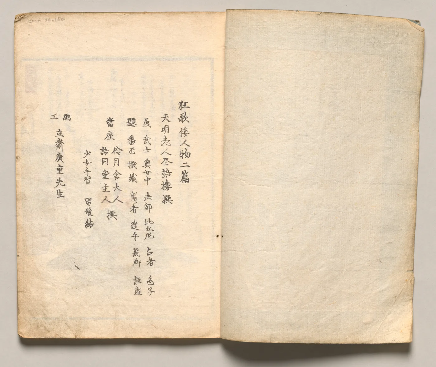 Spread One from Volume Two of People of Japan in Light Verse (Kyōka), 1857